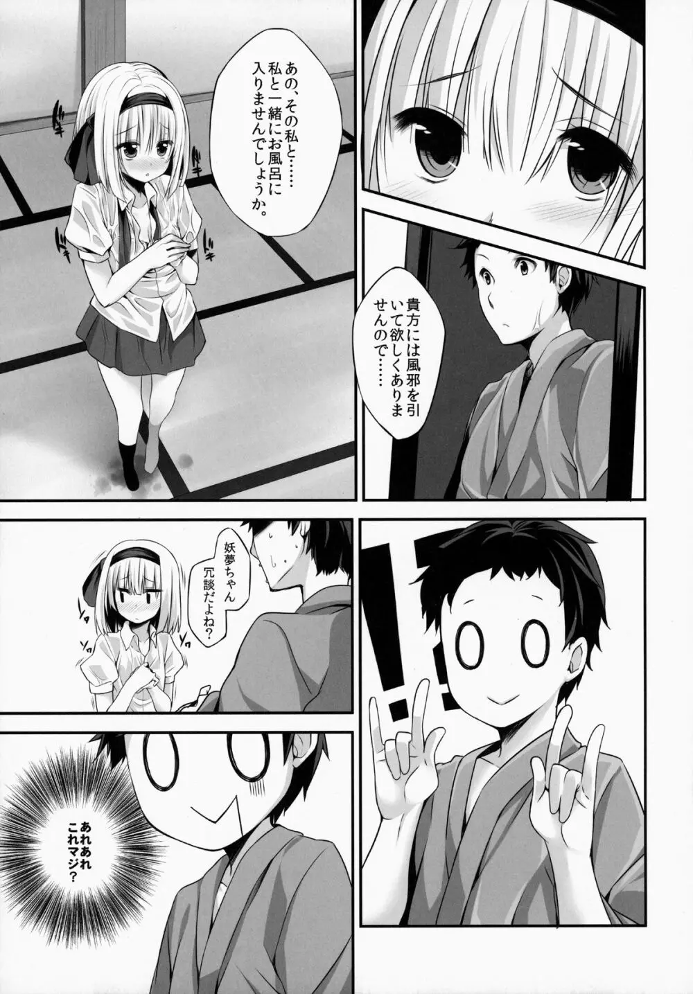妖夢DAY's ~お風呂でですか? ~ Page.4