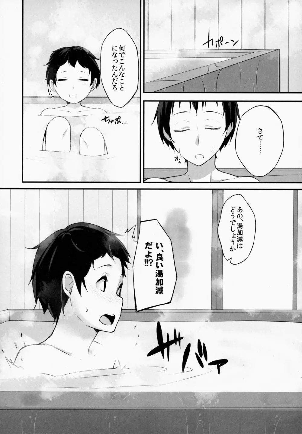 妖夢DAY's ~お風呂でですか? ~ Page.5