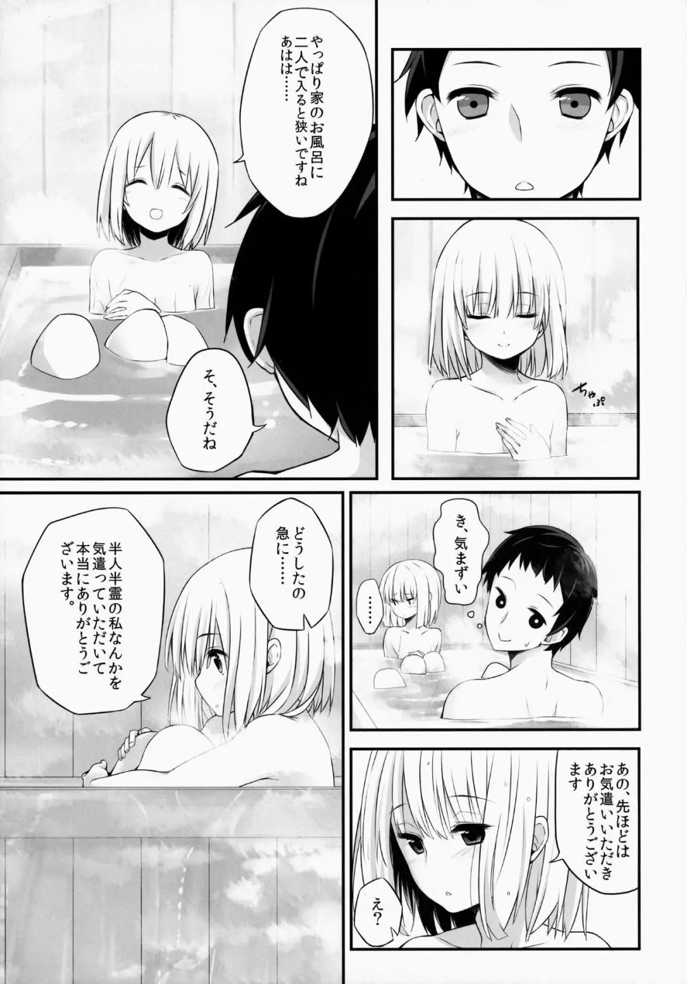 妖夢DAY's ~お風呂でですか? ~ Page.8