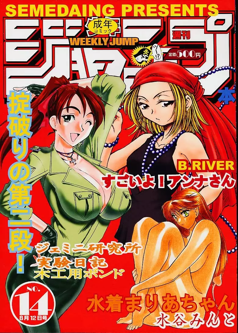 SEMEDAIN G WORKS vol.14 - 週刊少年ジャンプ本 Page.1