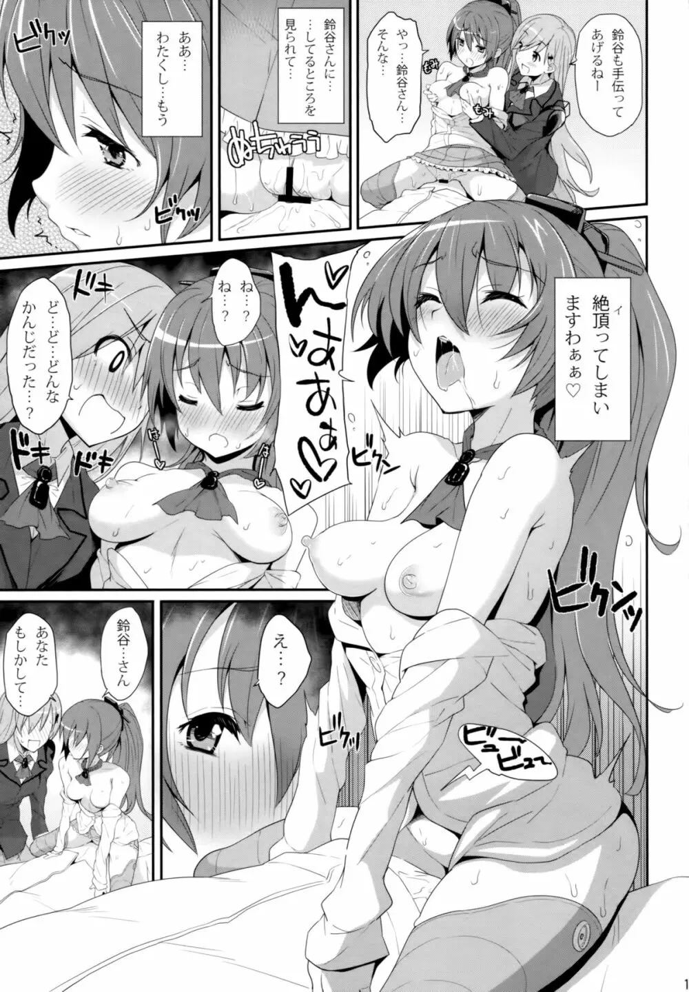SUZUKUMA~First Touch~ Page.10
