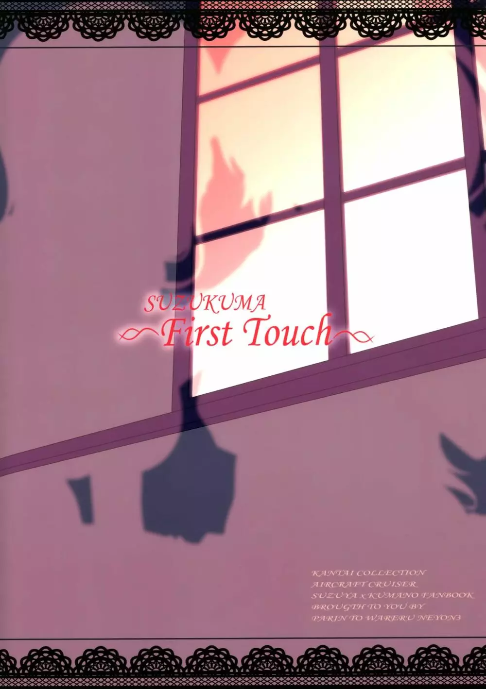 SUZUKUMA~First Touch~ Page.18