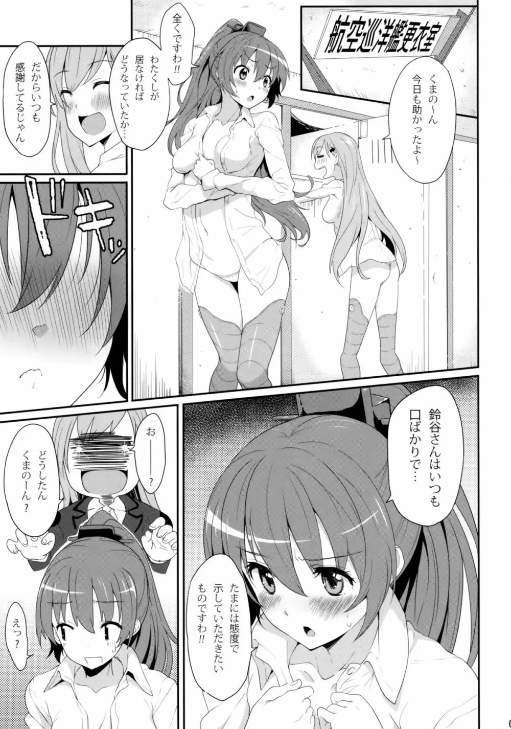 SUZUKUMA~First Touch~ Page.4