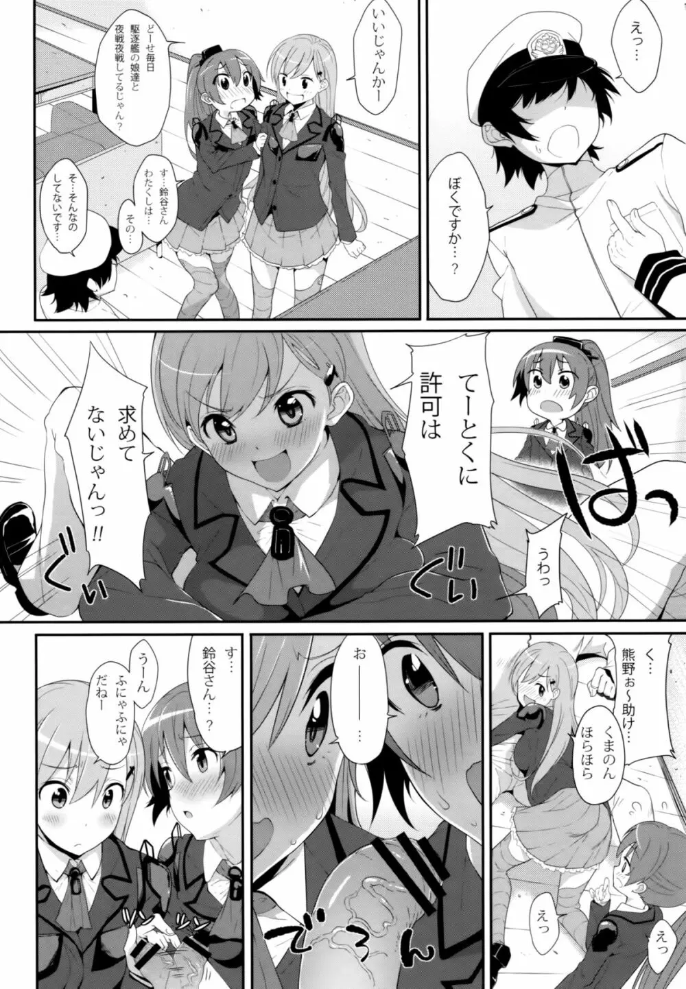 SUZUKUMA~First Touch~ Page.7