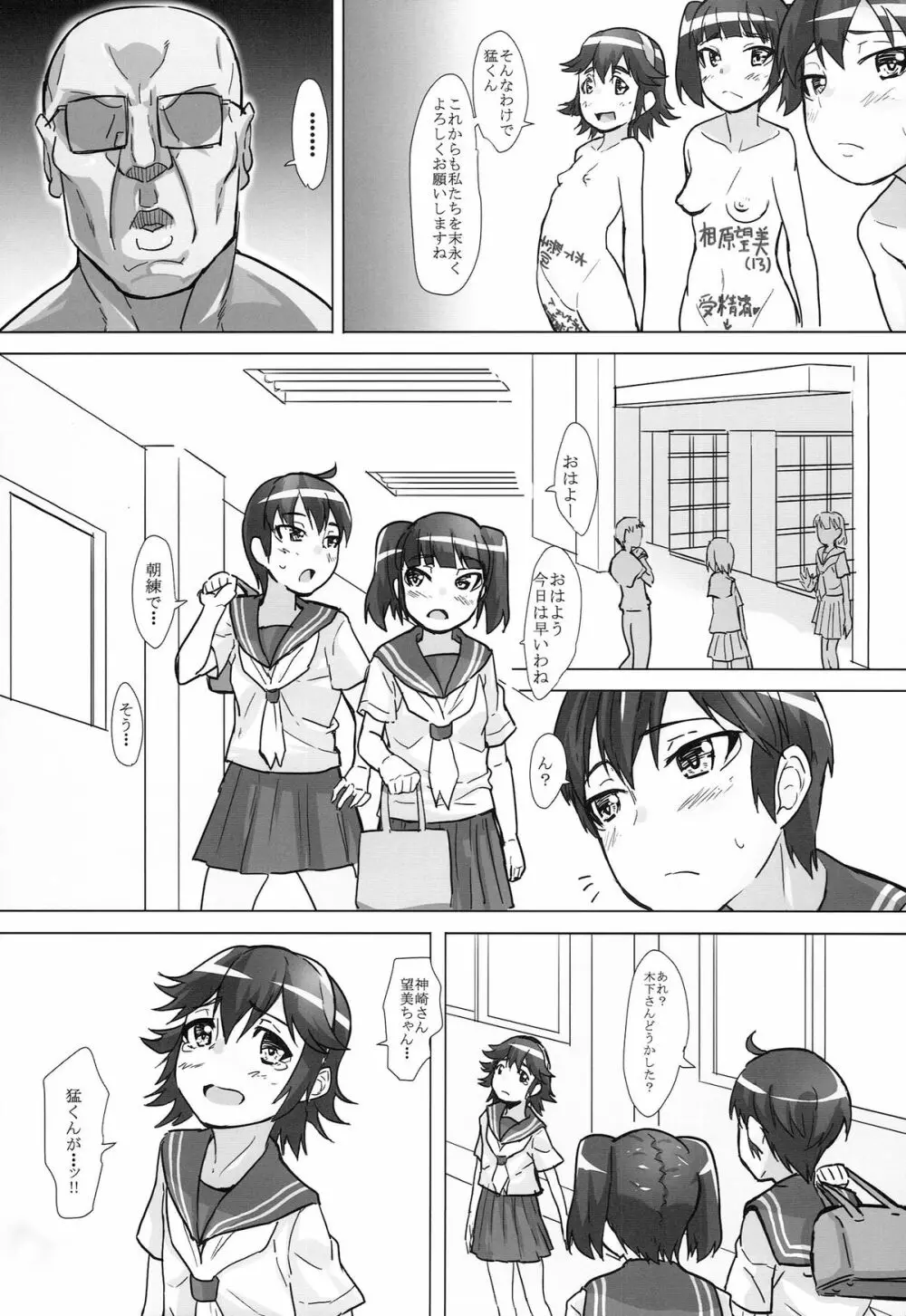 謎多き珍獣オオメガネザルの雌にされた少女たち ~1年3組性処理係~ Page.37