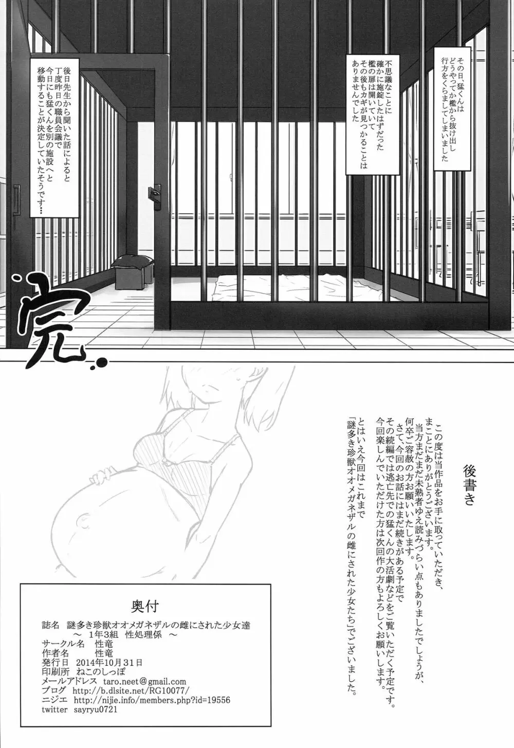 謎多き珍獣オオメガネザルの雌にされた少女たち ~1年3組性処理係~ Page.38
