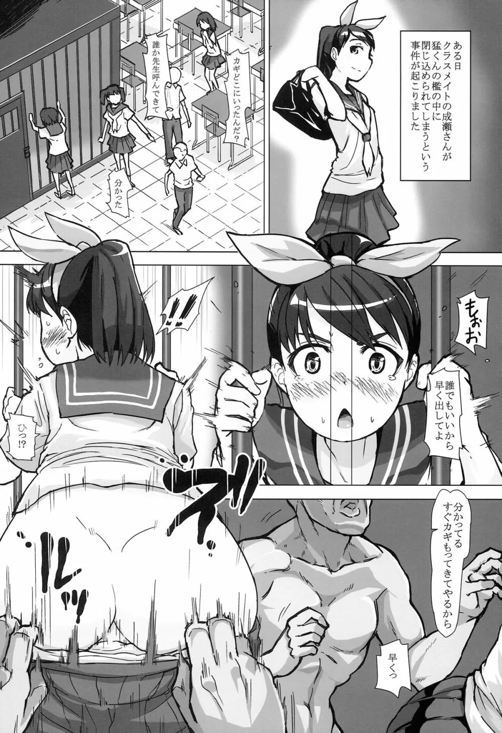 謎多き珍獣オオメガネザルの雌にされた少女たち ~1年3組性処理係~ Page.4