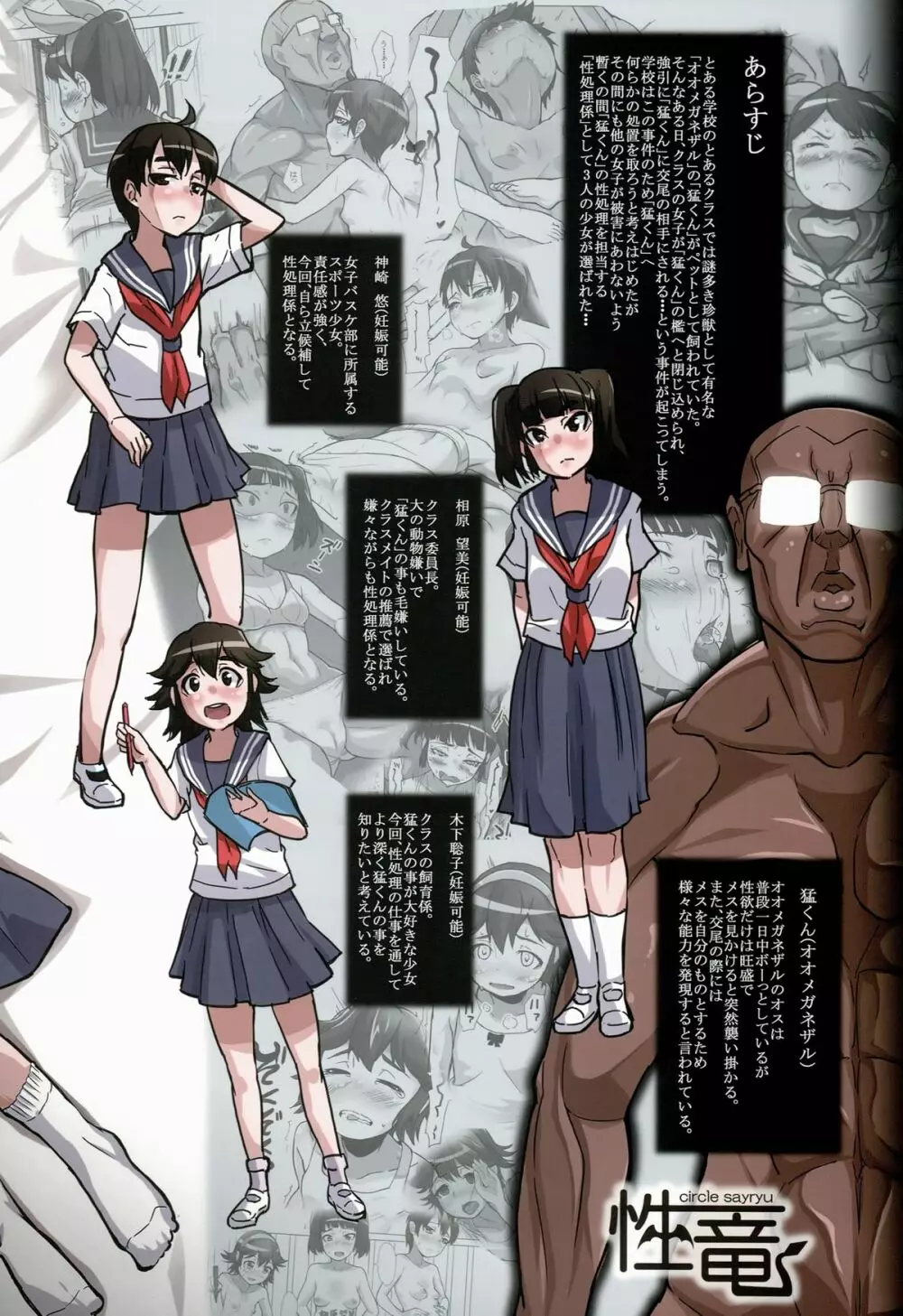 謎多き珍獣オオメガネザルの雌にされた少女たち ~1年3組性処理係~ Page.40