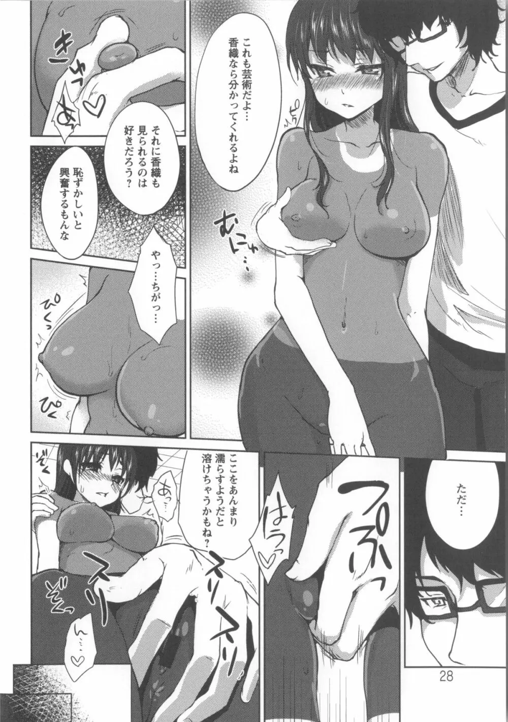 濡れる瞳、ぬめる蜜壺 + 3 x 複製原画 Page.37