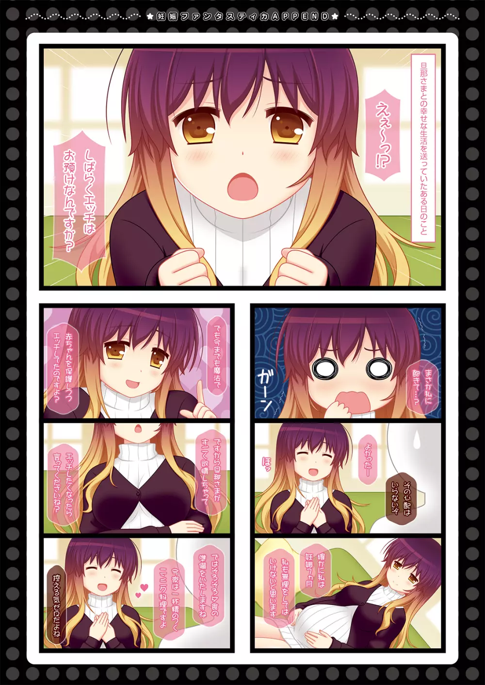 妊娠ファンタスティカ+APPEND~発情ボテ腹妊婦と濃密ラブエッチ三昧~ Page.22