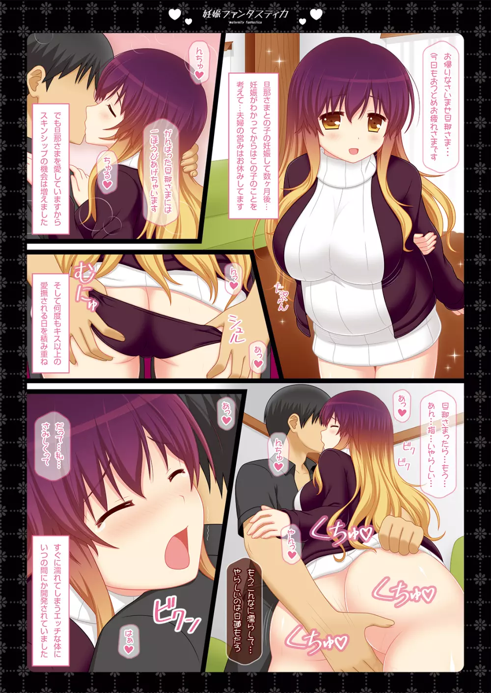 妊娠ファンタスティカ+APPEND~発情ボテ腹妊婦と濃密ラブエッチ三昧~ Page.3