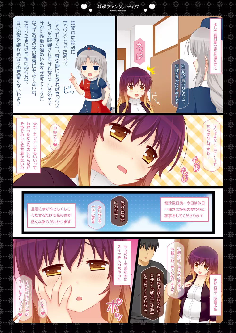 妊娠ファンタスティカ+APPEND~発情ボテ腹妊婦と濃密ラブエッチ三昧~ Page.6