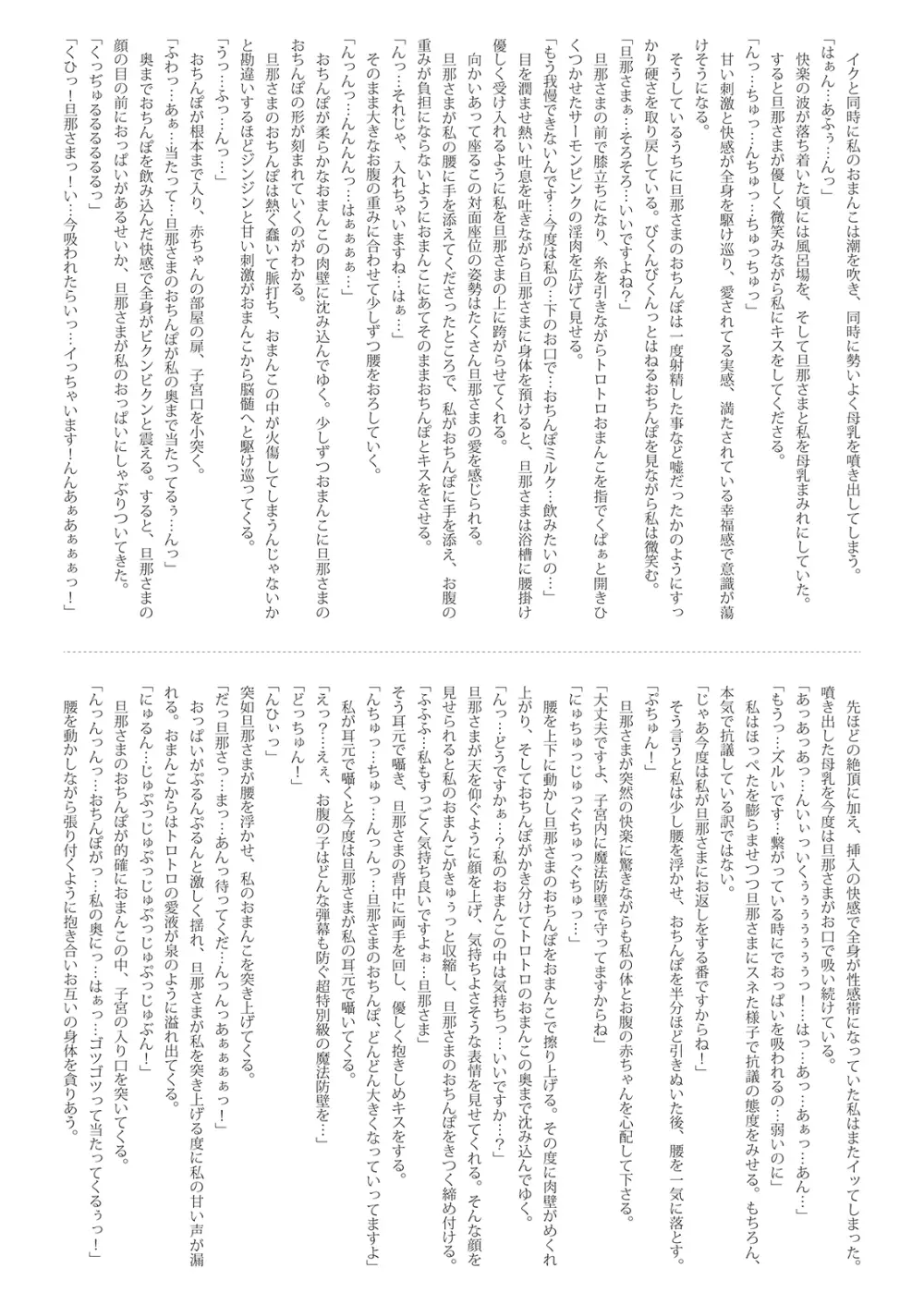 妊娠ファンタスティカ+APPEND~発情ボテ腹妊婦と濃密ラブエッチ三昧~ Page.67