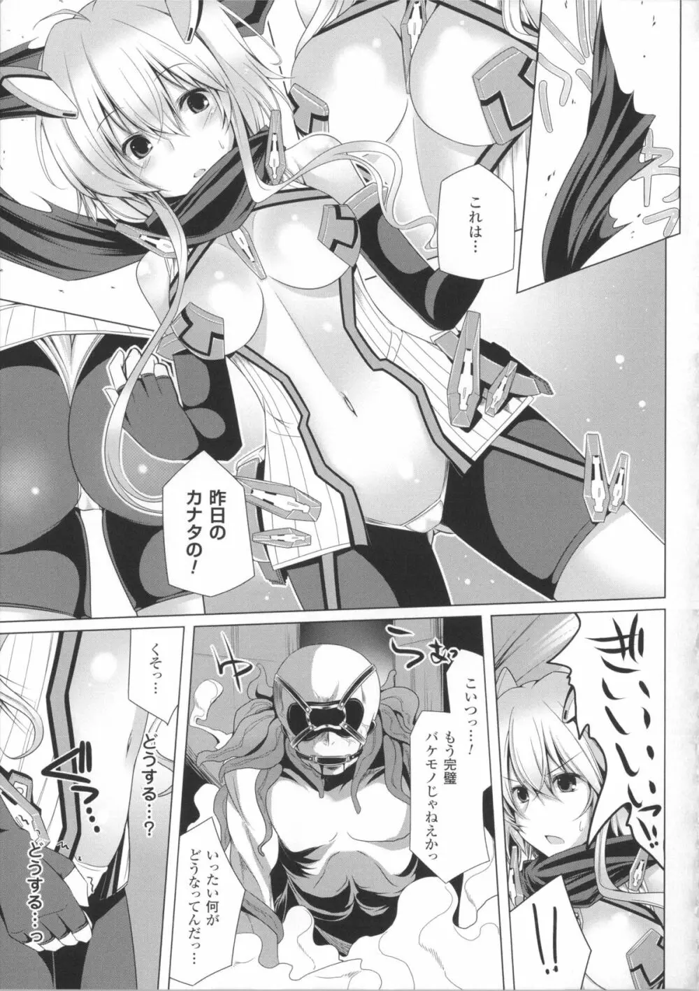 子種フルインストール!+ 4Pリーフレット Page.110