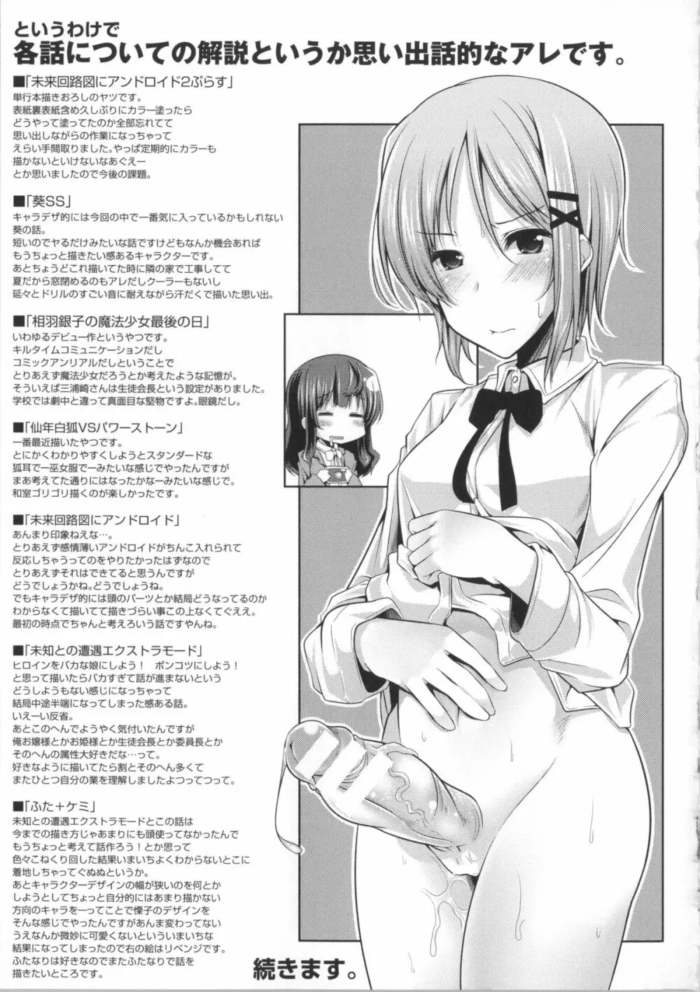 子種フルインストール!+ 4Pリーフレット Page.188