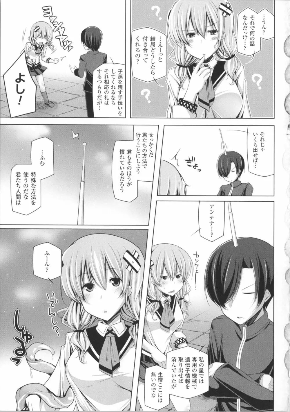 子種フルインストール!+ 4Pリーフレット Page.66