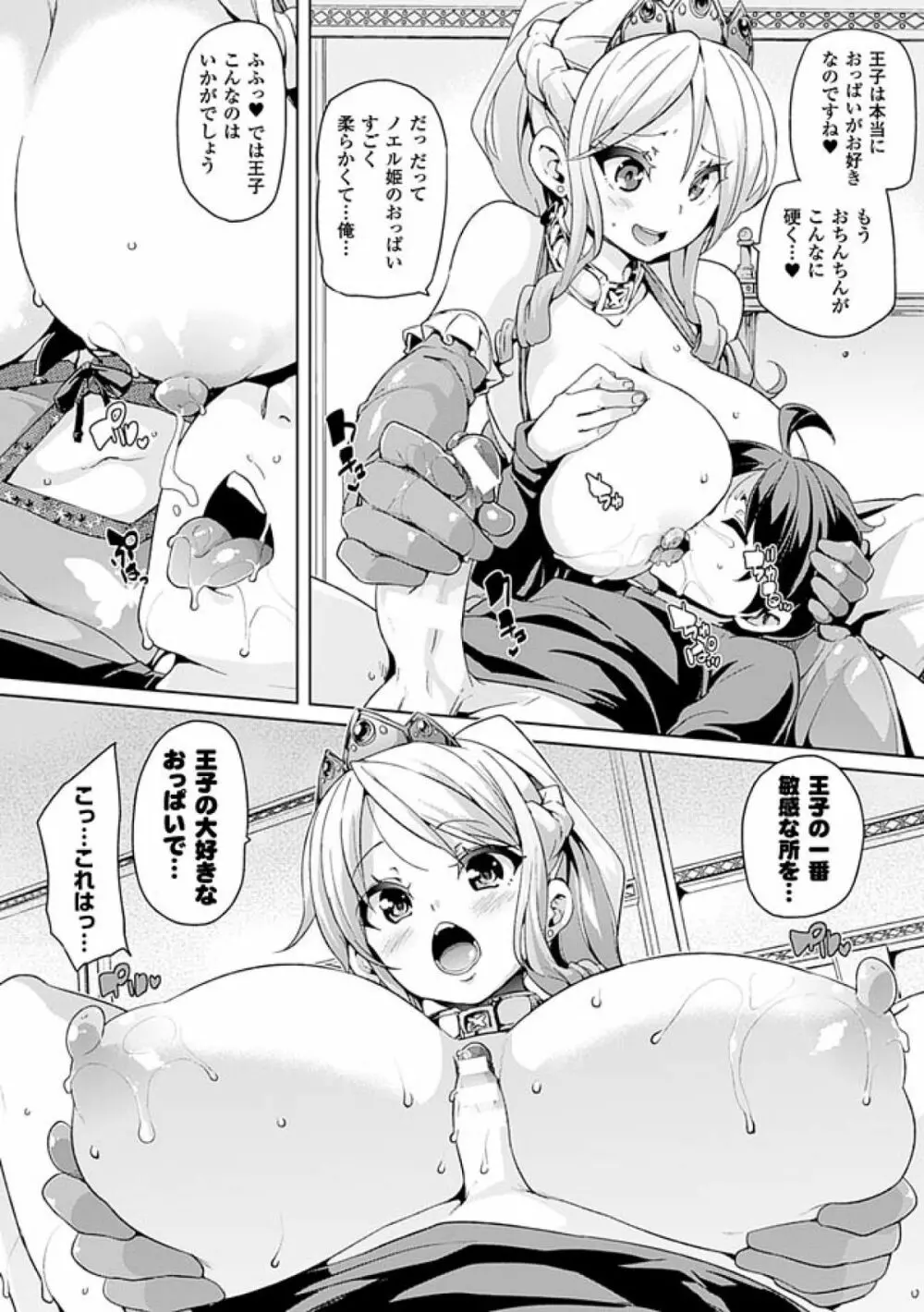 けもぱい~搾精ガールズ~ Page.106