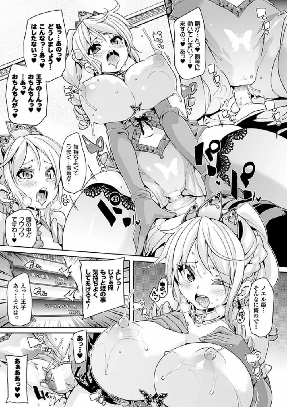 けもぱい~搾精ガールズ~ Page.111
