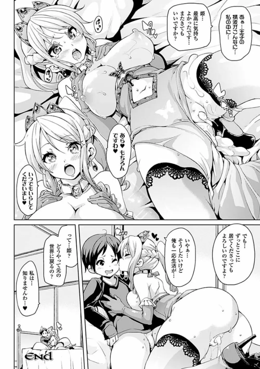 けもぱい~搾精ガールズ~ Page.114