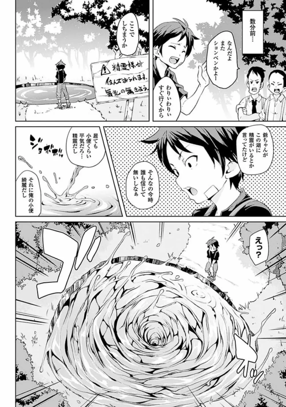 けもぱい~搾精ガールズ~ Page.116