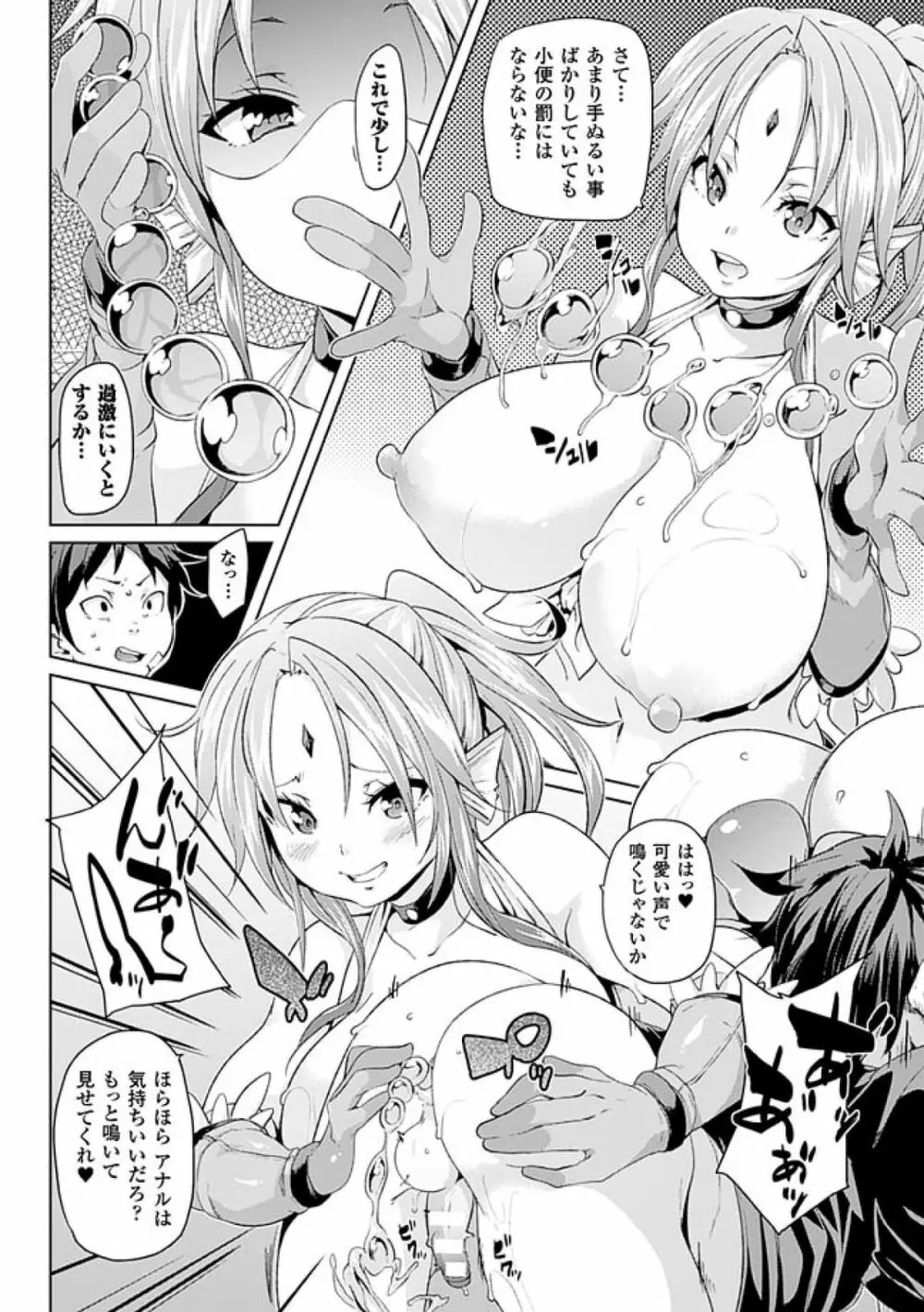 けもぱい~搾精ガールズ~ Page.122
