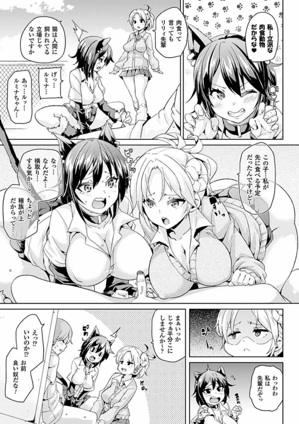 けもぱい~搾精ガールズ~ Page.13