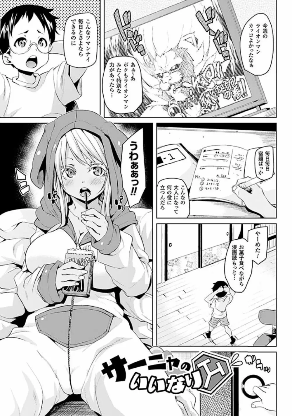 けもぱい~搾精ガールズ~ Page.133