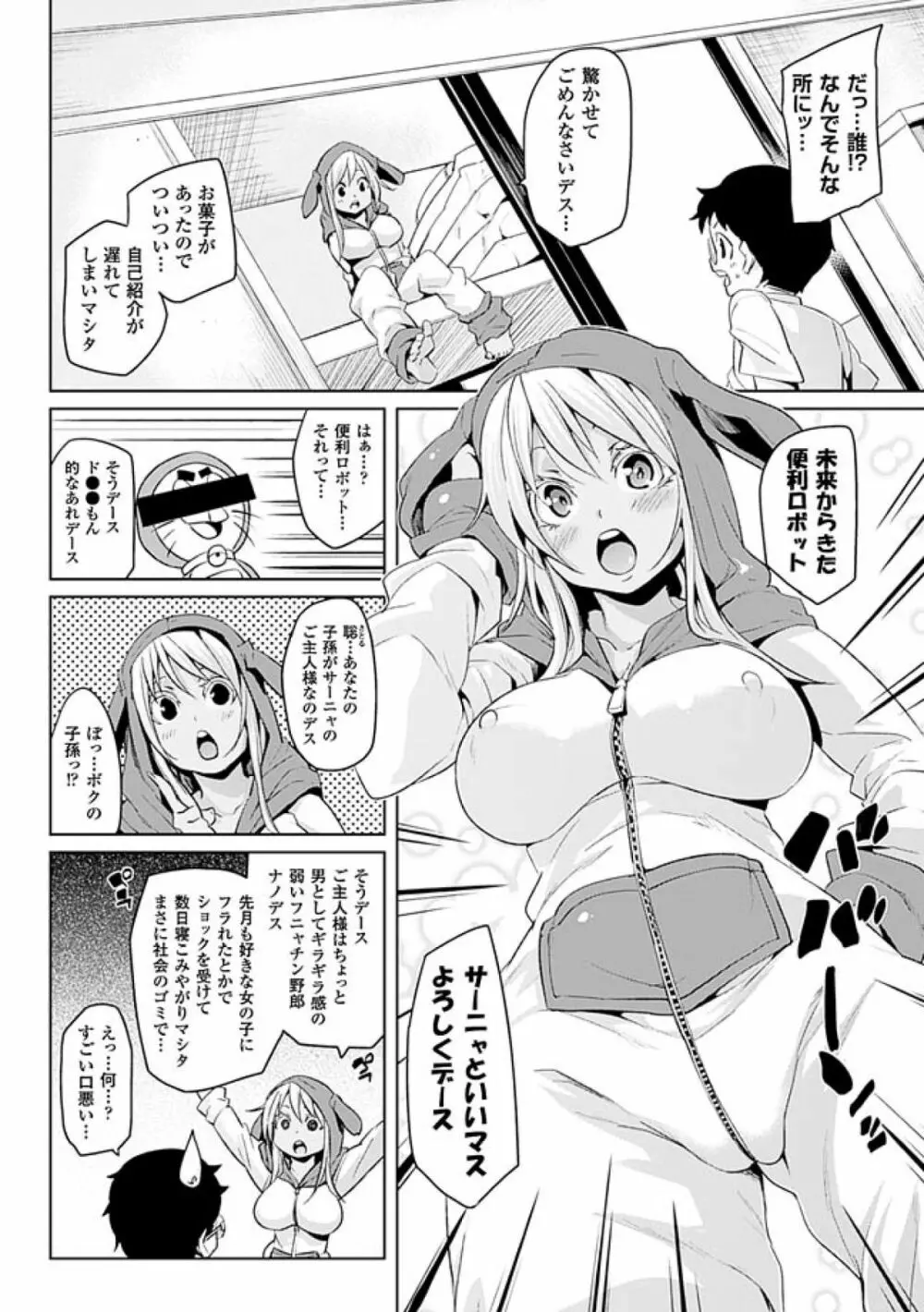 けもぱい~搾精ガールズ~ Page.134