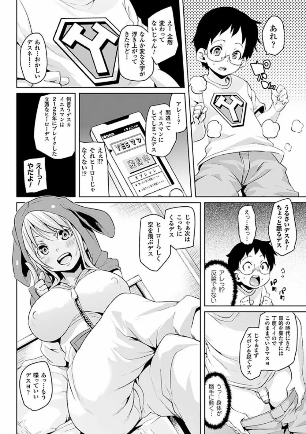けもぱい~搾精ガールズ~ Page.136