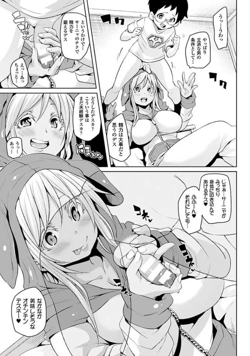 けもぱい~搾精ガールズ~ Page.137