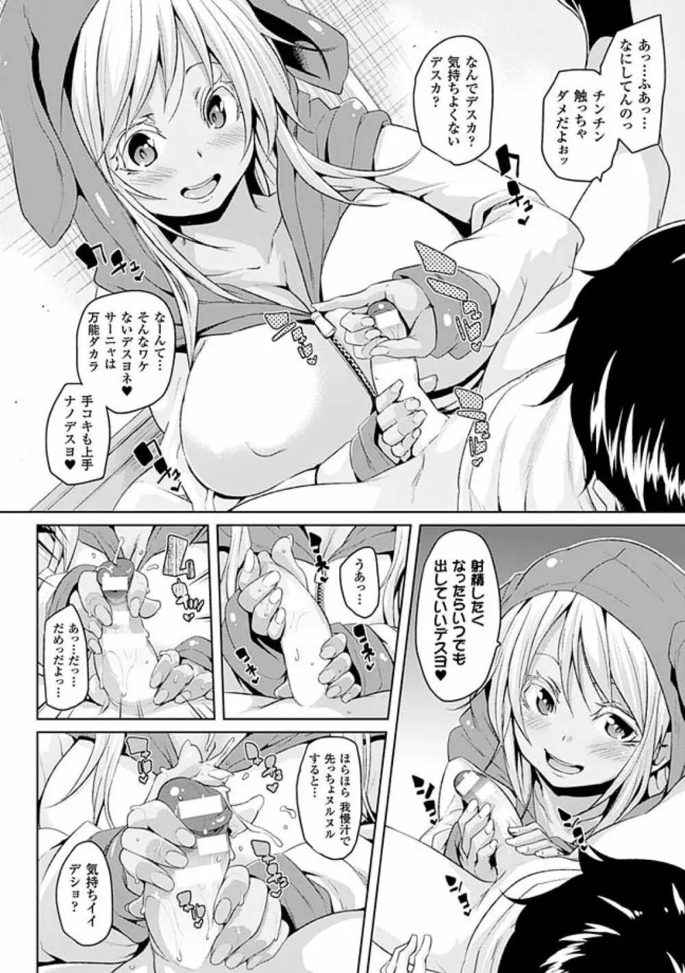 けもぱい~搾精ガールズ~ Page.138
