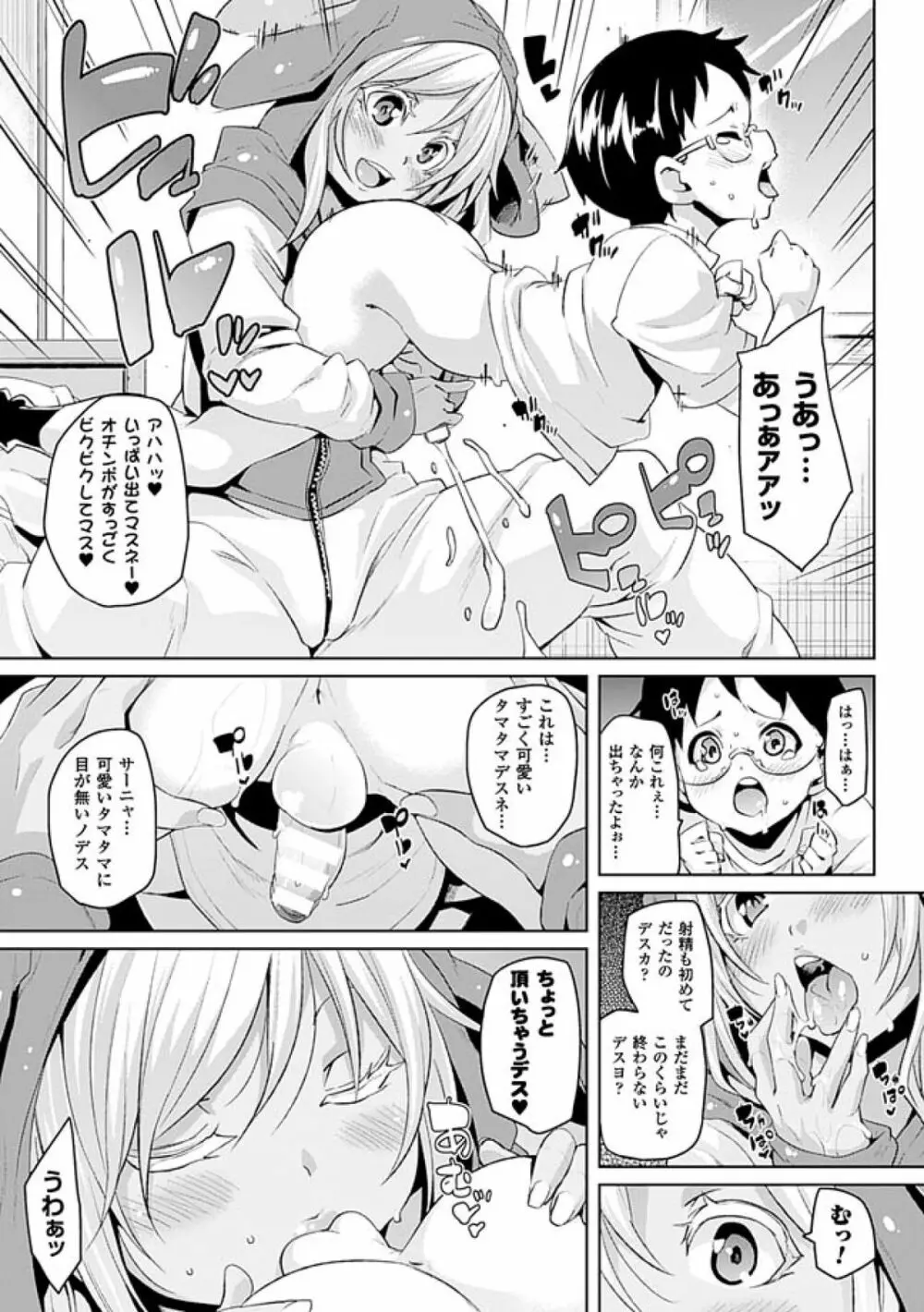 けもぱい~搾精ガールズ~ Page.139