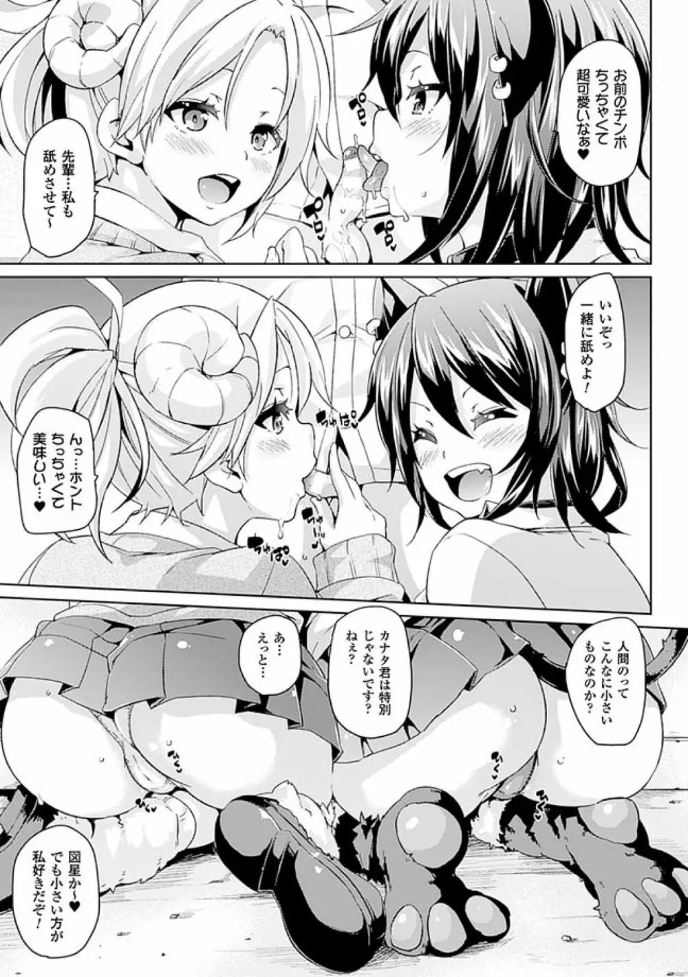 けもぱい~搾精ガールズ~ Page.15