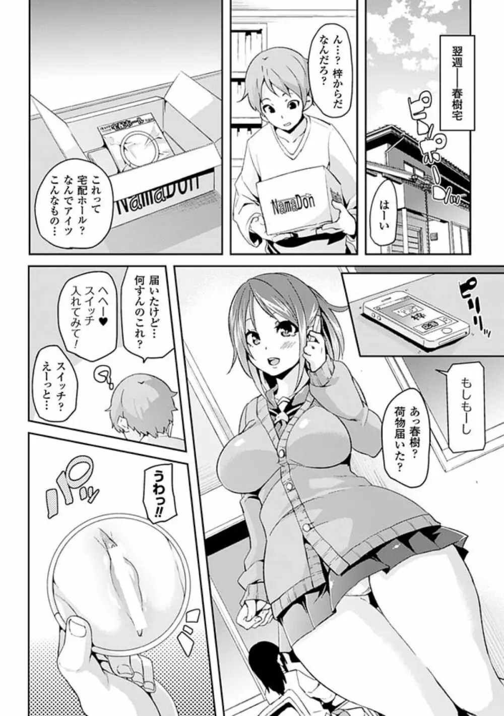 けもぱい~搾精ガールズ~ Page.154