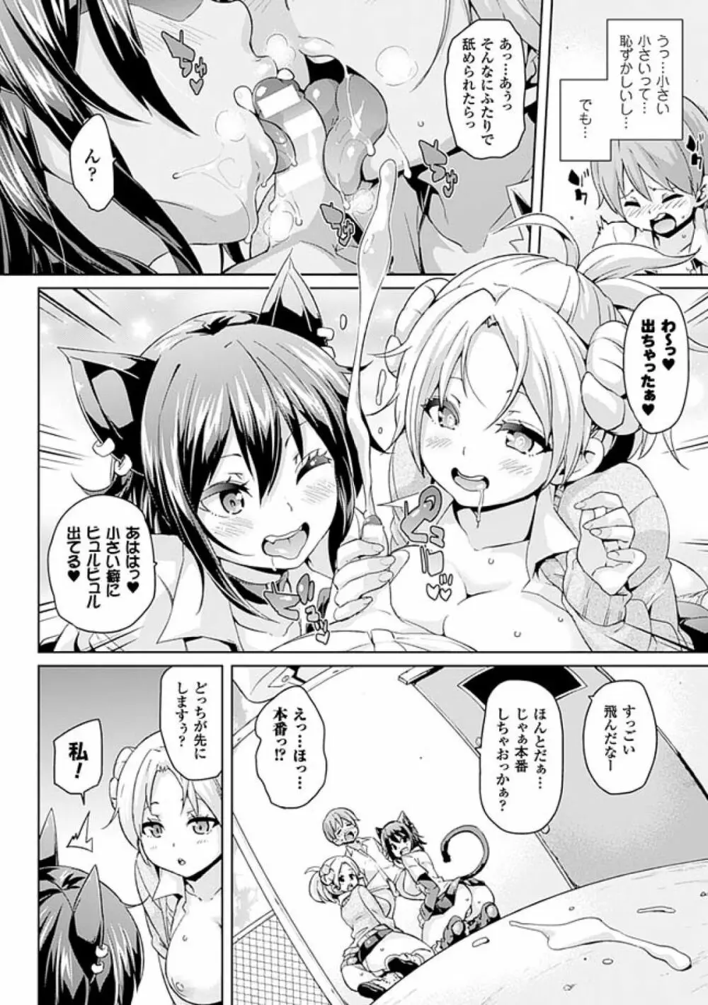 けもぱい~搾精ガールズ~ Page.16