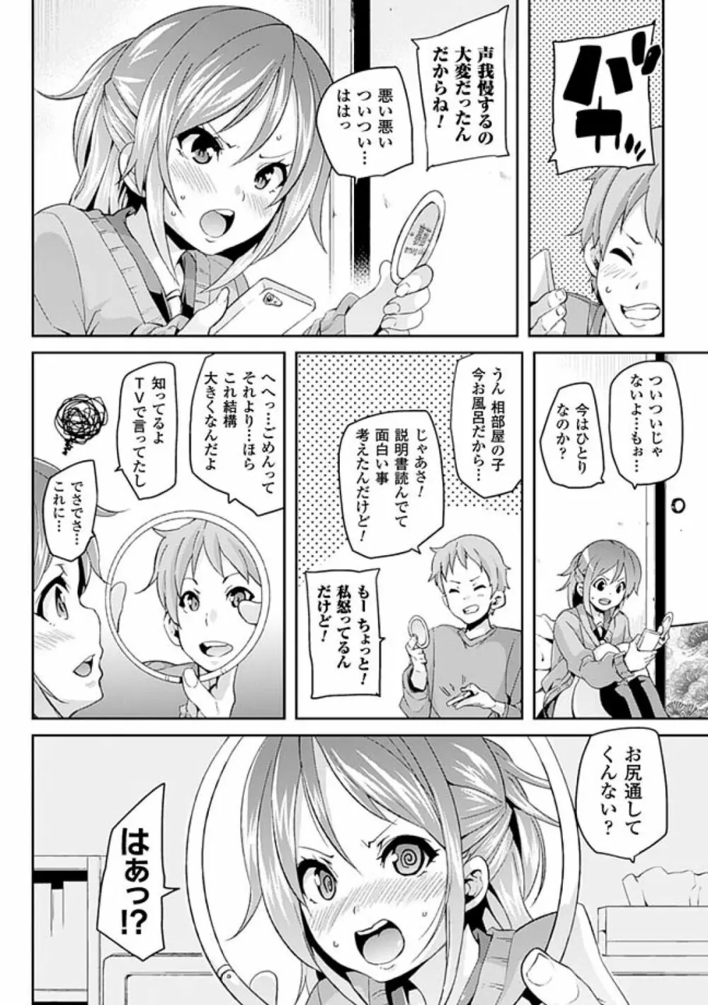 けもぱい~搾精ガールズ~ Page.160