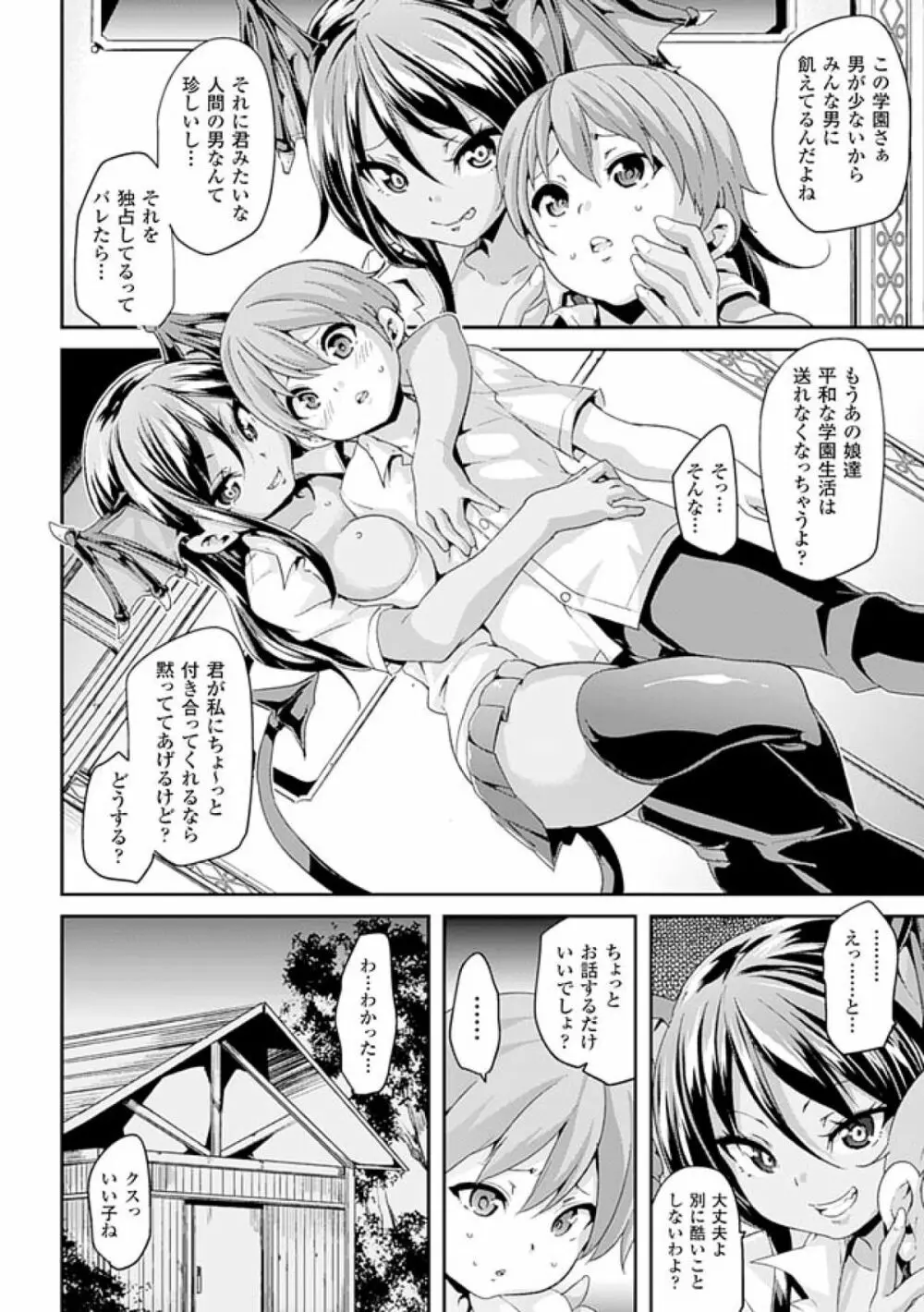 けもぱい~搾精ガールズ~ Page.28