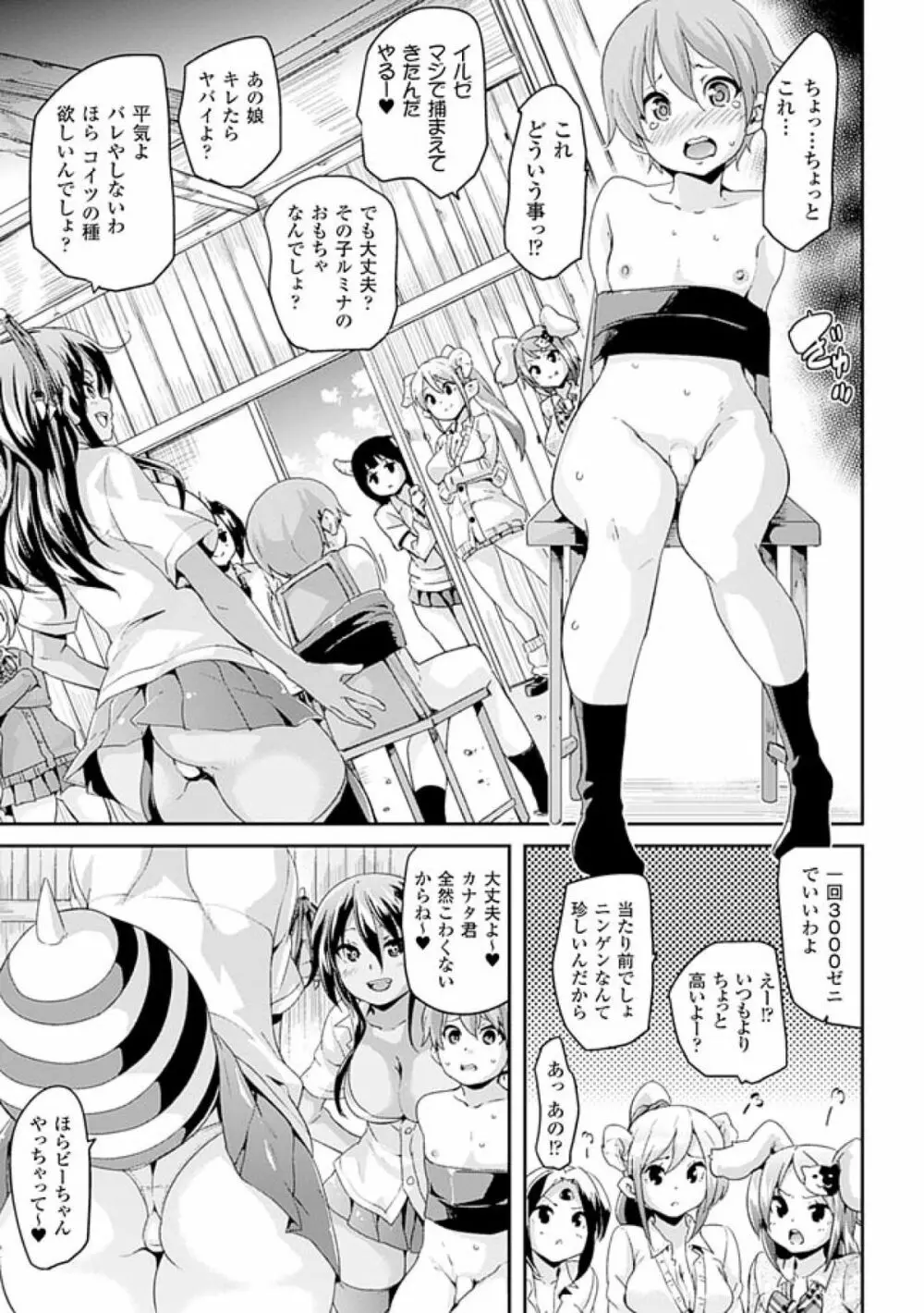 けもぱい~搾精ガールズ~ Page.29