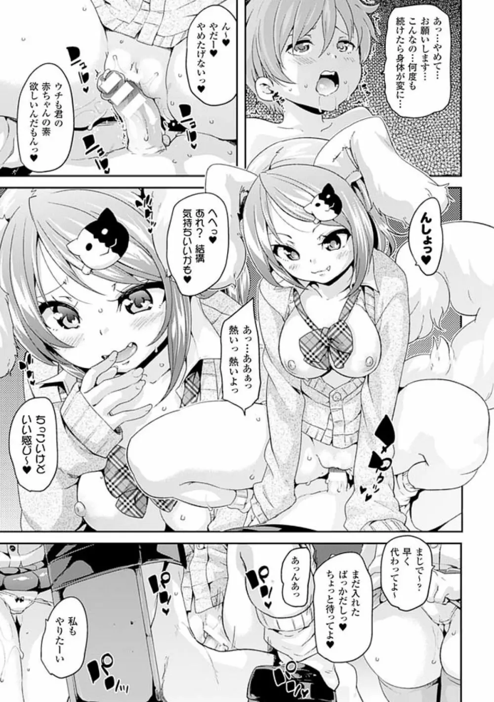 けもぱい~搾精ガールズ~ Page.33