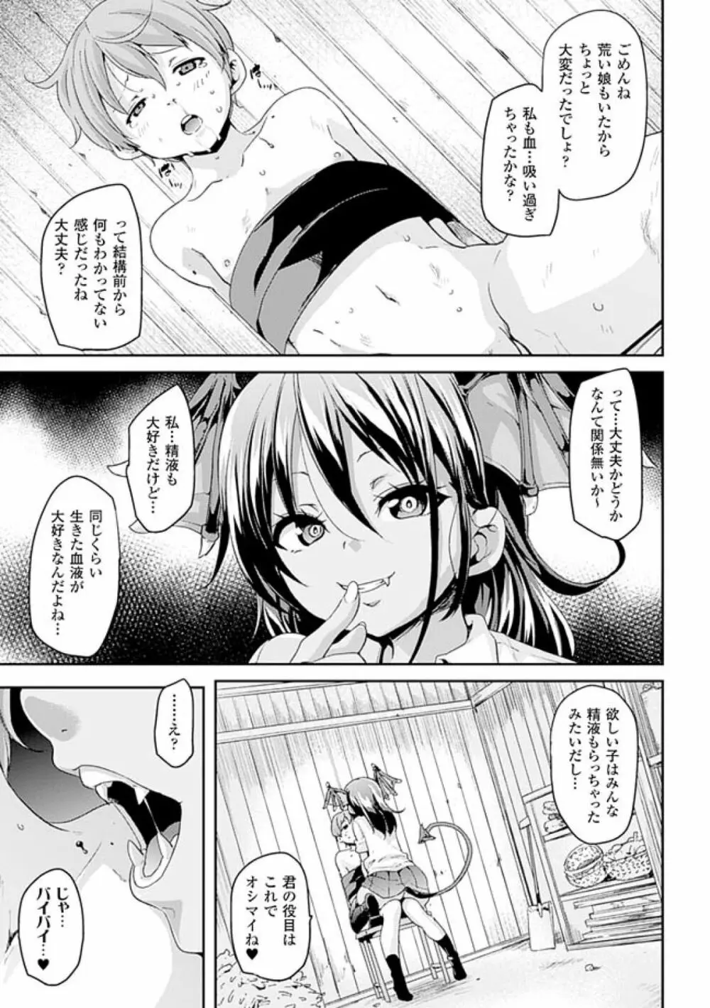 けもぱい~搾精ガールズ~ Page.39