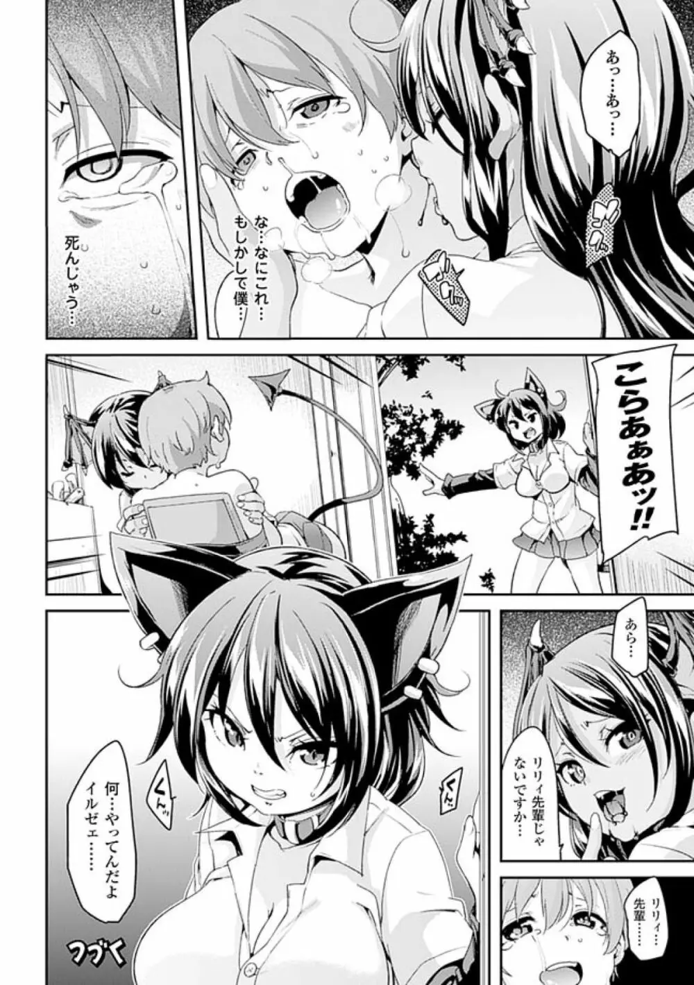 けもぱい~搾精ガールズ~ Page.40