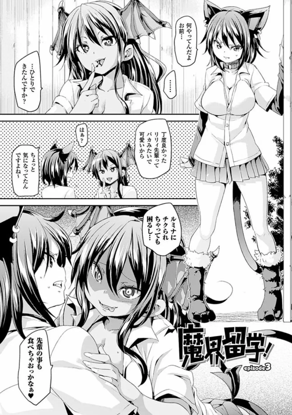 けもぱい~搾精ガールズ~ Page.41