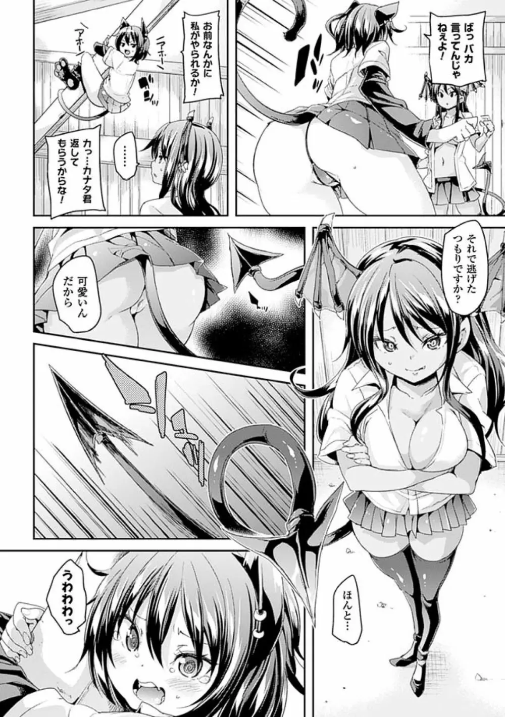 けもぱい~搾精ガールズ~ Page.42