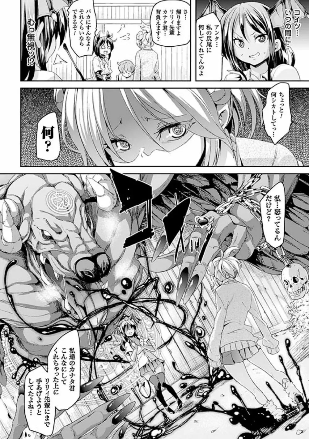 けもぱい~搾精ガールズ~ Page.44