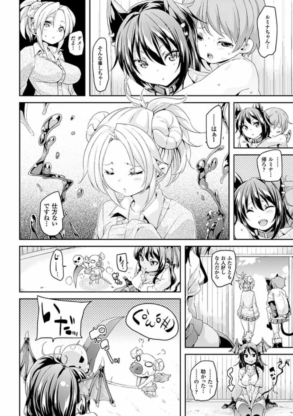 けもぱい~搾精ガールズ~ Page.46
