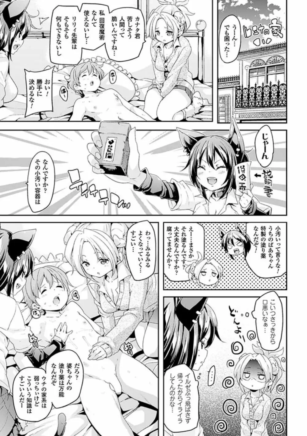けもぱい~搾精ガールズ~ Page.47
