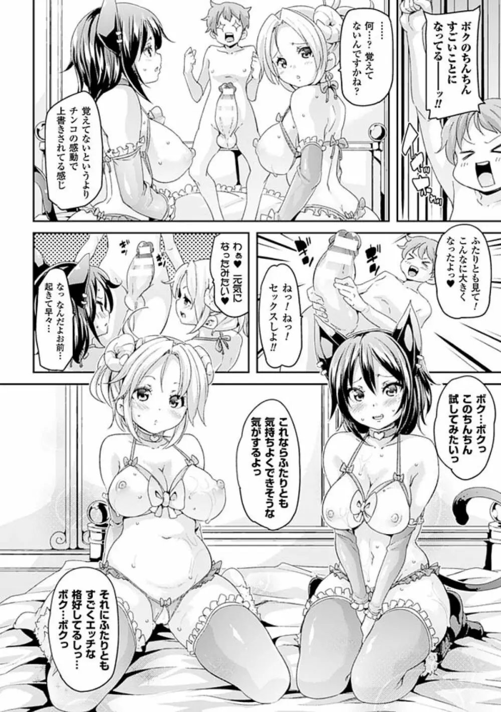 けもぱい~搾精ガールズ~ Page.50