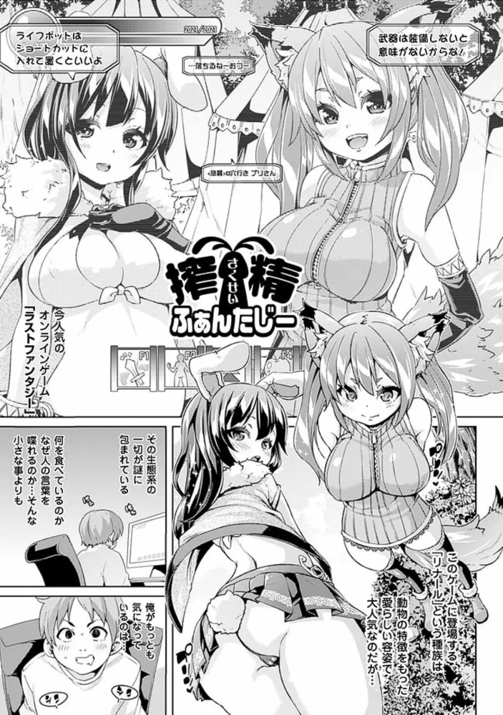 けもぱい~搾精ガールズ~ Page.59