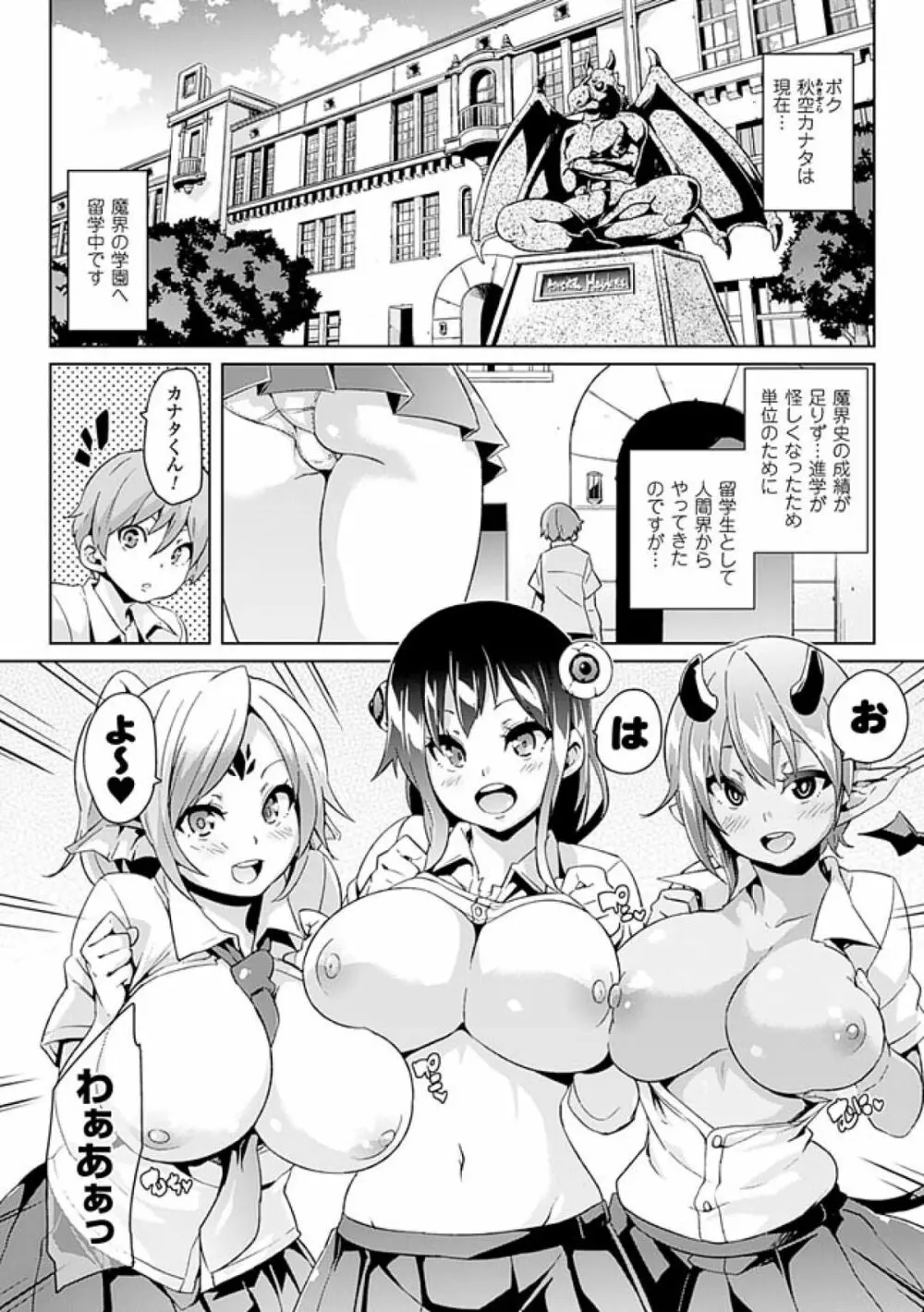 けもぱい~搾精ガールズ~ Page.6