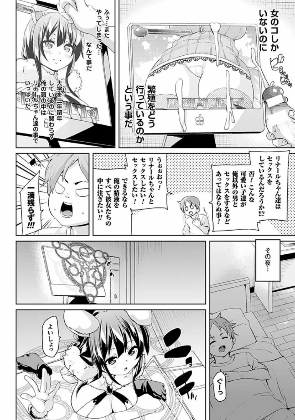 けもぱい~搾精ガールズ~ Page.60